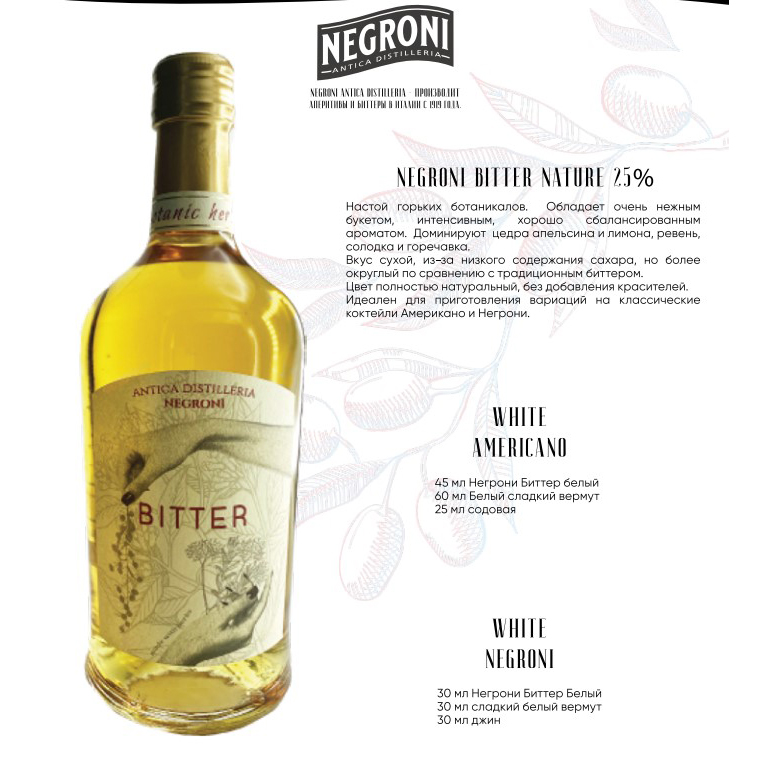 Лікер Negroni Bitter Nature 0,7л 25% Біттер на GRADUS.MARKET. Тел: 063 6987172. Доставка, гарантія, кращі ціни!, фото3