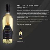 Вино Aznauri Premium Rkatsiteli Chardonnay белое сухое 0,75л 9,5-14% Вино сухое в GRADUS.MARKET. Тел: 063 6987172. Доставка, гарантия, лучшие цены!, фото2