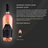 Вино Aznauri Premium Saperavi Pinot Noir рожеве сухе 0,75л 9,5-14% Вино сухе на GRADUS.MARKET. Тел: 063 6987172. Доставка, гарантія, кращі ціни!, фото2