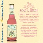 Напиток Rose &amp; Lemon Specialita Siciliana dal 1974 0,275л 0% Напитки и лимонады в GRADUS.MARKET. Тел: 063 6987172. Доставка, гарантия, лучшие цены!, фото2