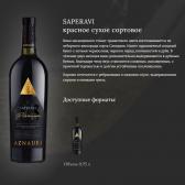 Вино Aznauri Premium Saperavi красное сухое 0,75л 9,5-14% Вино сухое в GRADUS.MARKET. Тел: 063 6987172. Доставка, гарантия, лучшие цены!, фото2