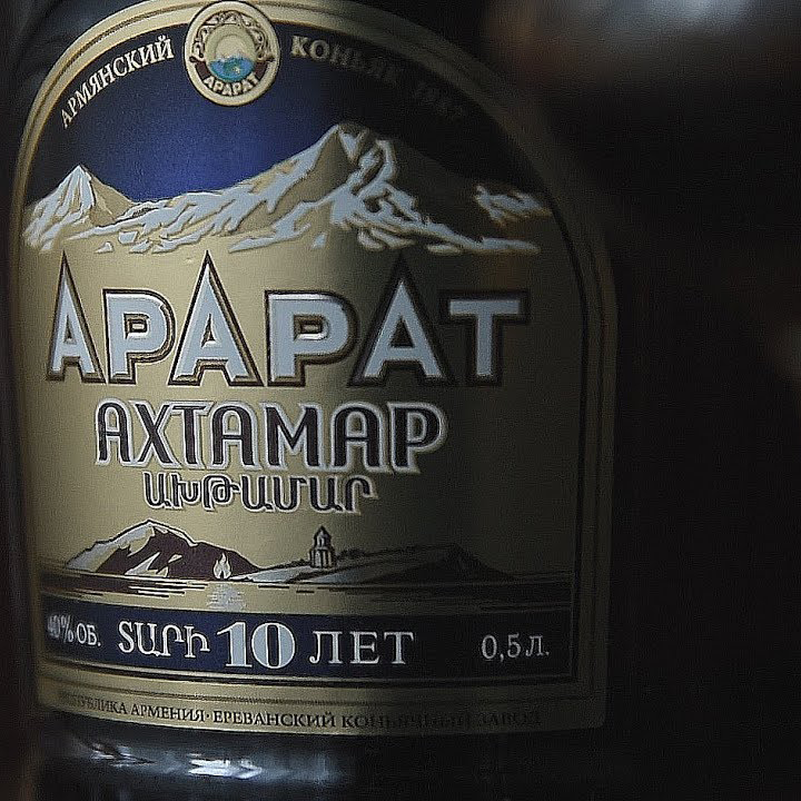 Бренді вірменське Ararat Akhtamar 10 років витримки 0,7л 40%  в коробці Коньяк витримка 10 років на GRADUS.MARKET. Тел: 063 6987172. Доставка, гарантія, кращі ціни!, фото2