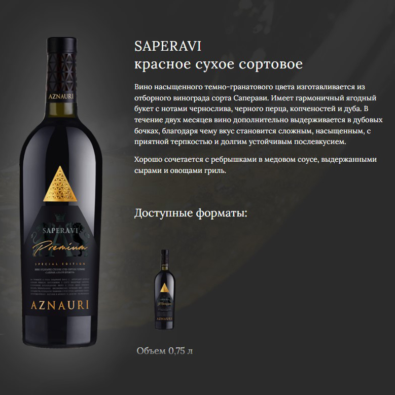 Вино Aznauri Premium Saperavi красное сухое 0,75л 9,5-14% Вино сухое в GRADUS.MARKET. Тел: 063 6987172. Доставка, гарантия, лучшие цены!, фото2