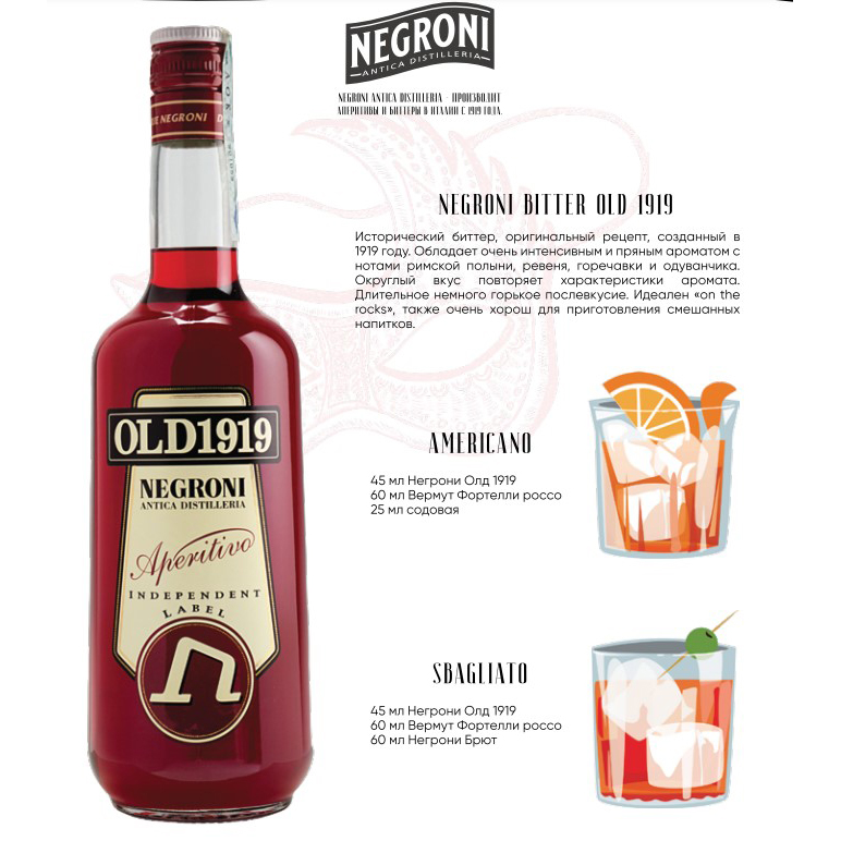 Ликер Negroni Old 1919 1л 21% Ликеры в GRADUS.MARKET. Тел: 063 6987172. Доставка, гарантия, лучшие цены!, фото3