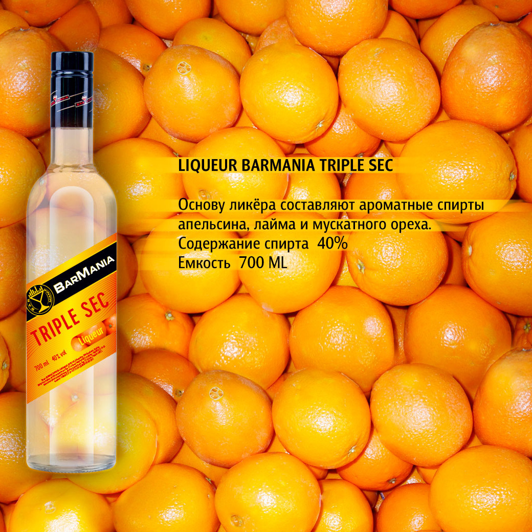 Лікер BarMania Triple Sec 0,7л 40% Лікери на GRADUS.MARKET. Тел: 063 6987172. Доставка, гарантія, кращі ціни!, фото3